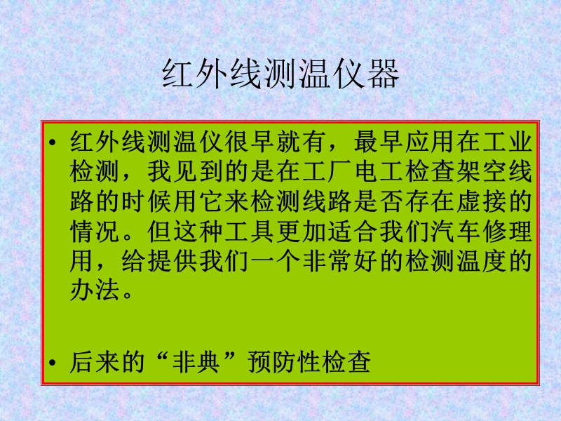 温度分析.ppt_第2页