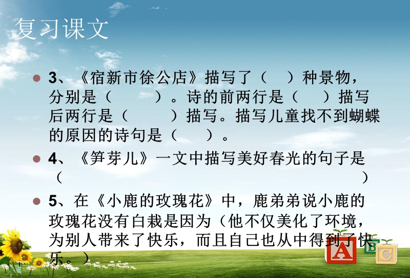 2016语文二下9人教版二年级下册总复习各单元汇总-（一）精品ppt课件.ppt_第3页