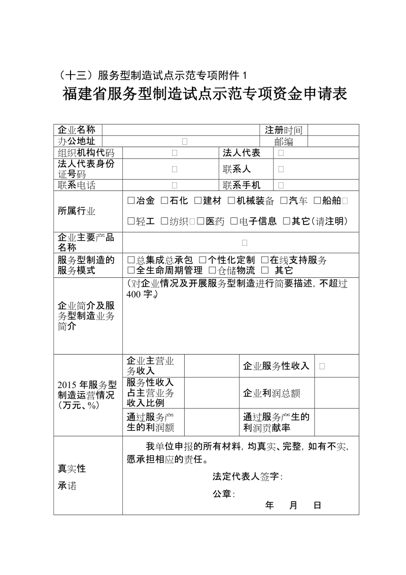 服务型智能制造申报指南.doc_第1页