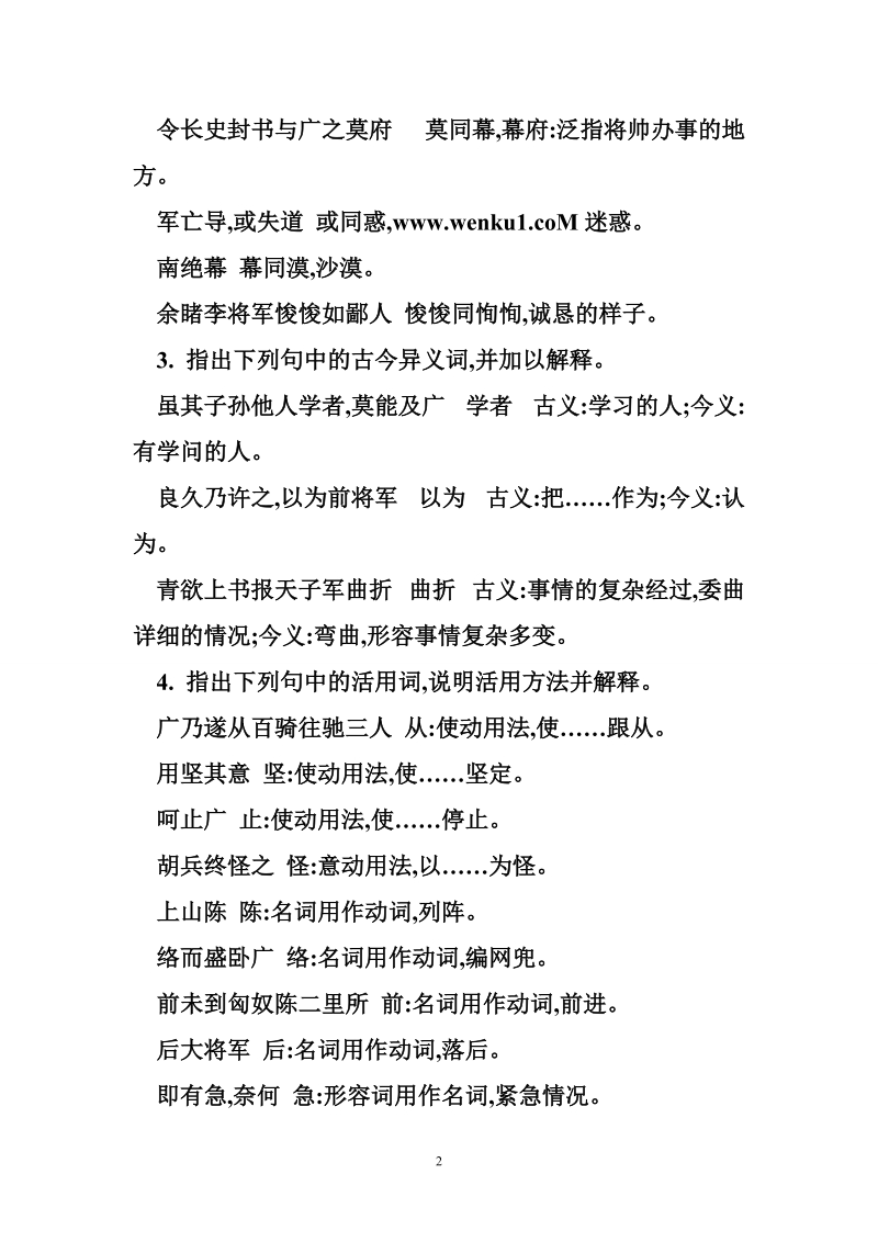 凤凰新学案件史记选读(教师用书)李将军列传.doc_第2页