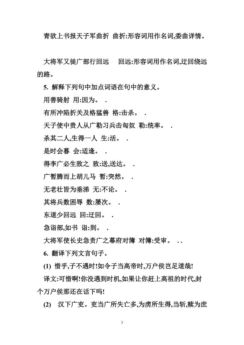 凤凰新学案件史记选读(教师用书)李将军列传.doc_第3页