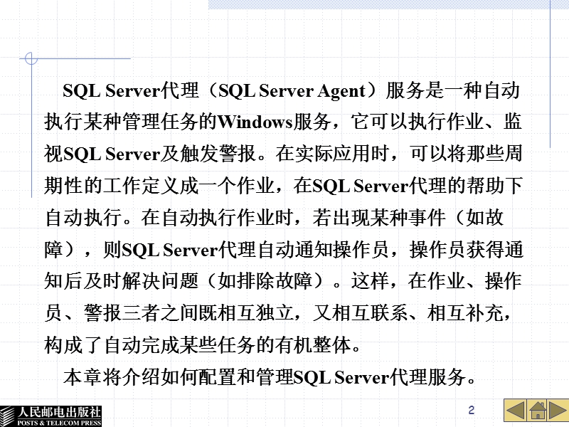 第11章-sql-server代理服务.ppt_第2页