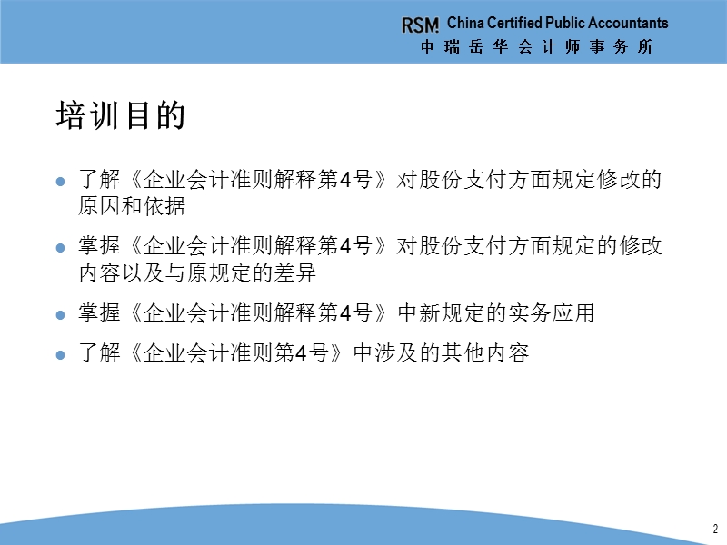 2010年度会计准则更新培训课件—《企业会计准则解释第4号》（二）—股份支付及其他.ppt_第2页