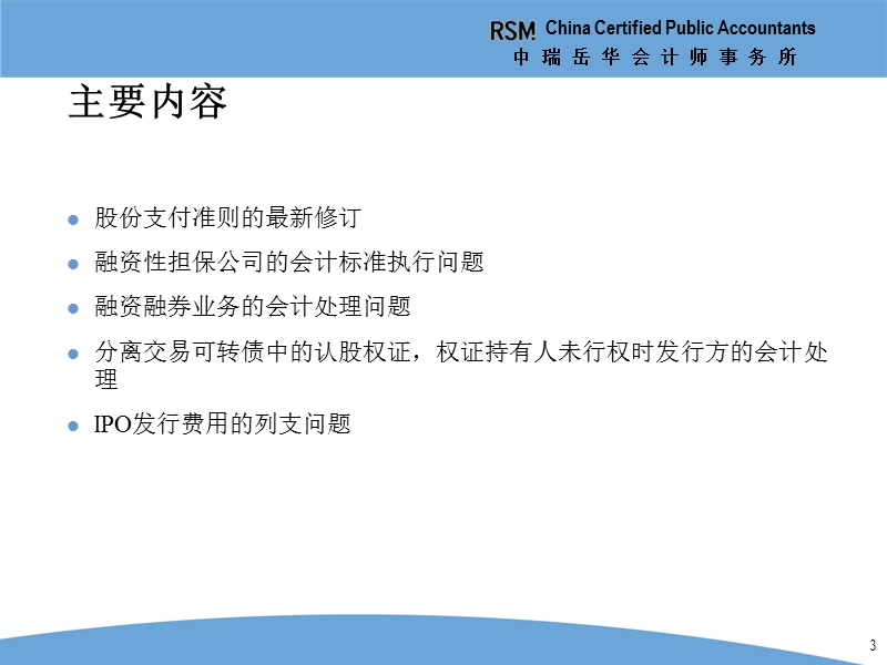 2010年度会计准则更新培训课件—《企业会计准则解释第4号》（二）—股份支付及其他.ppt_第3页