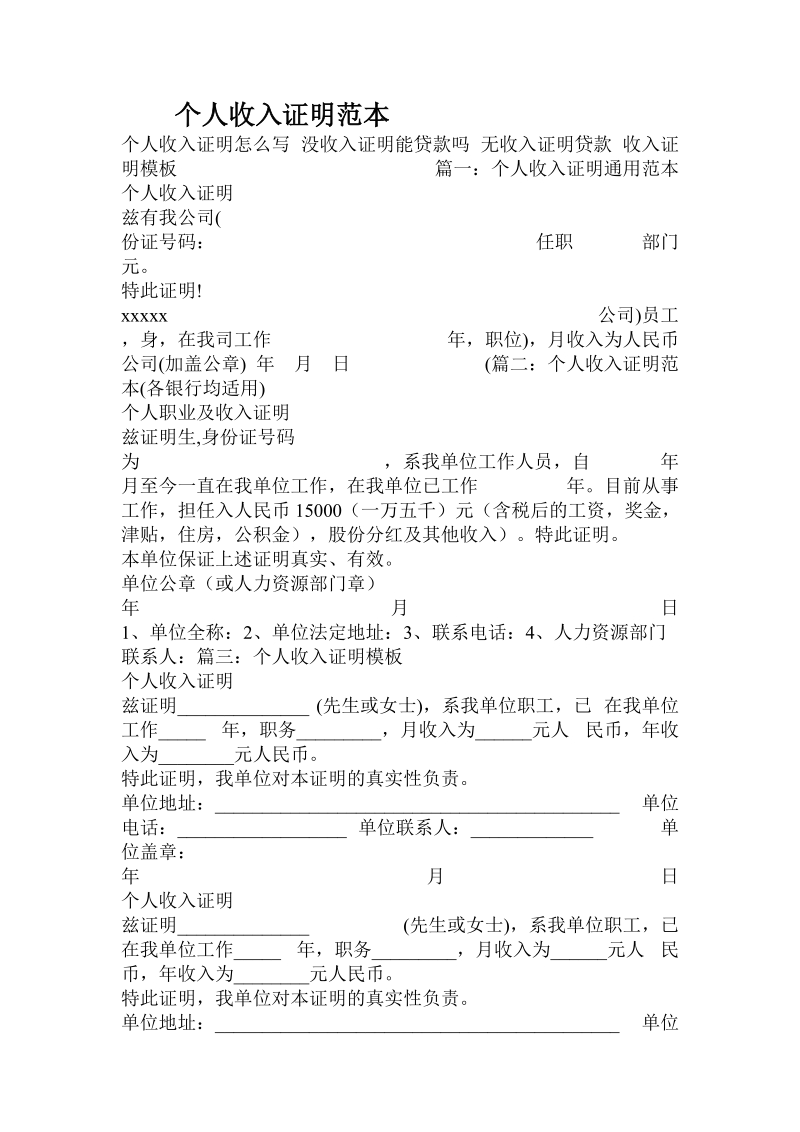 个人收入证明范本.doc.doc_第1页