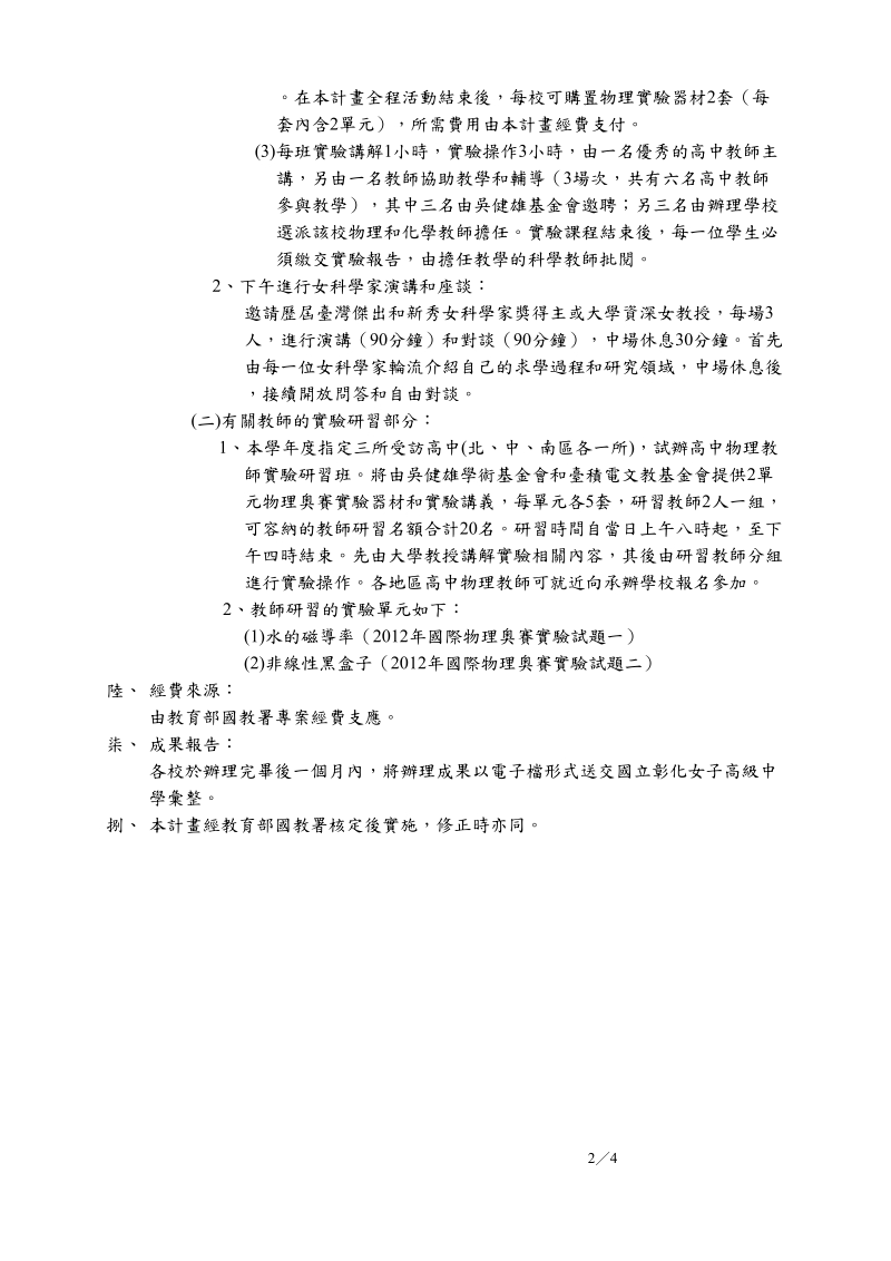 高中女校科学教育巡回计画.doc_第2页