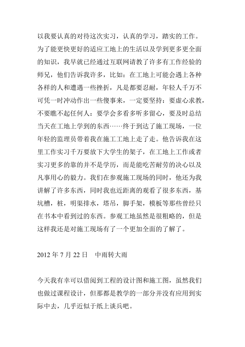 工程生产实习日志.doc_第2页