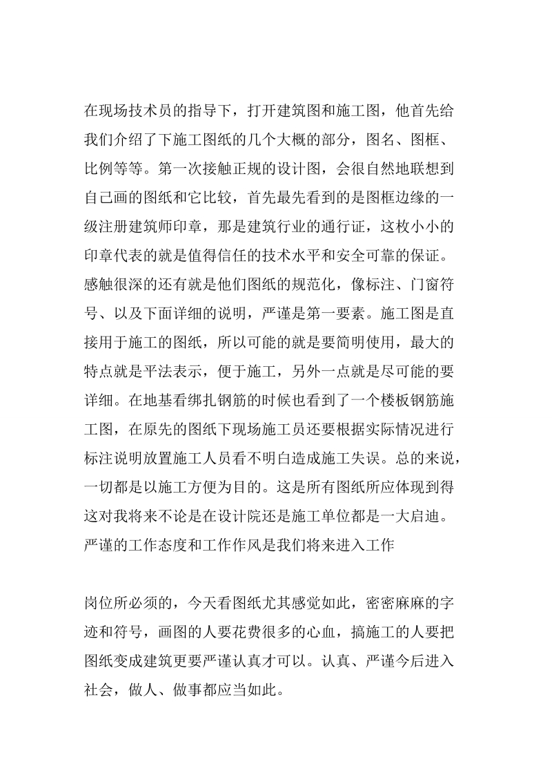 工程生产实习日志.doc_第3页