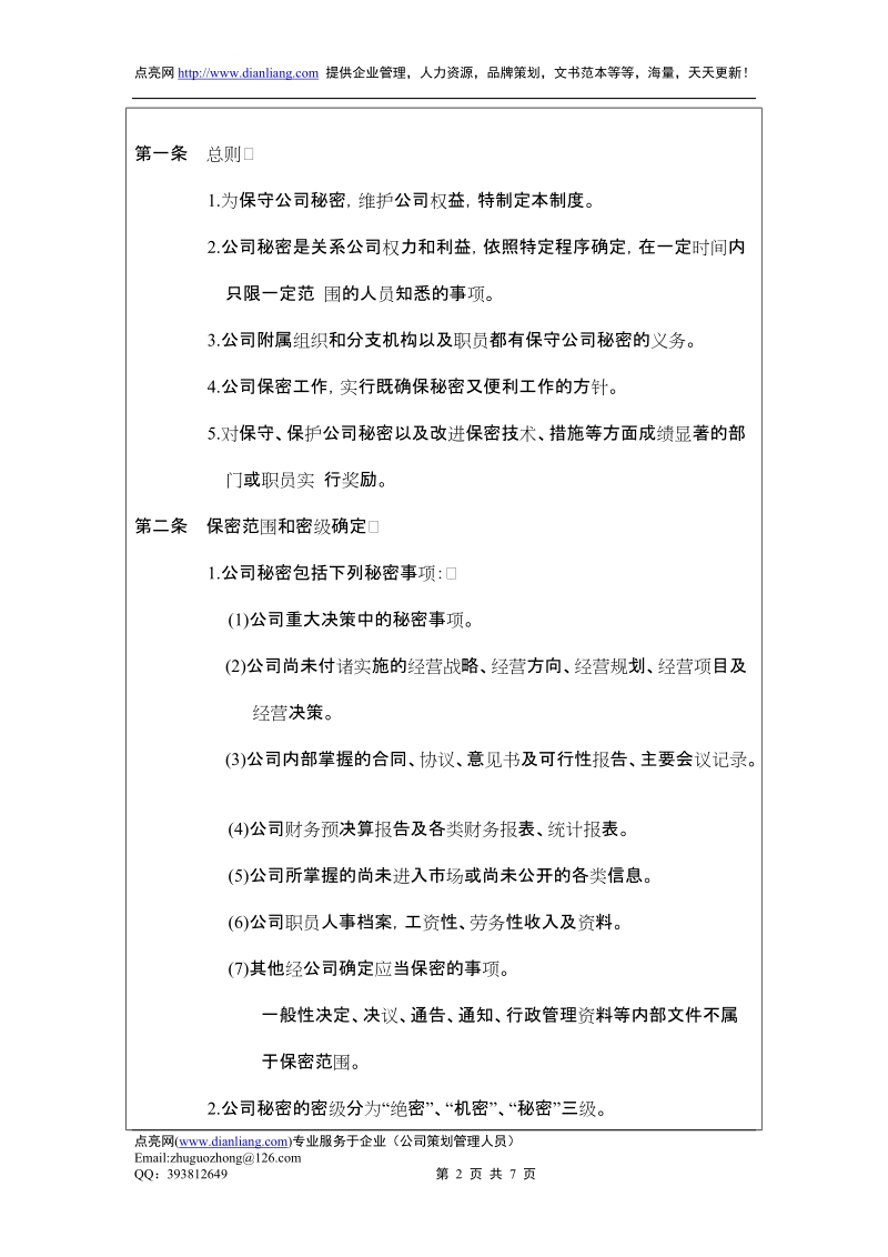 公司保密制度.doc_第2页