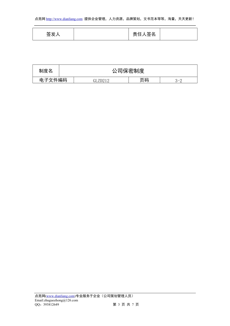 公司保密制度.doc_第3页