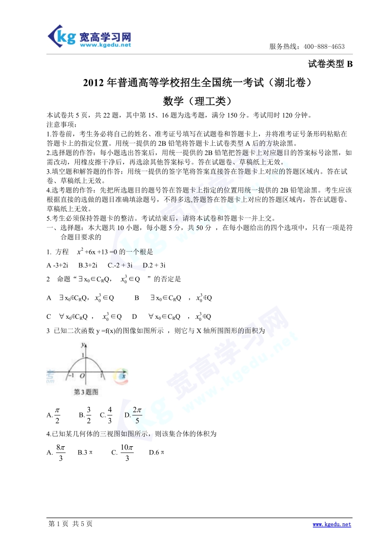 服务热线400-888-4653试卷类型b2012年普通高等学校招生全国.doc_第1页