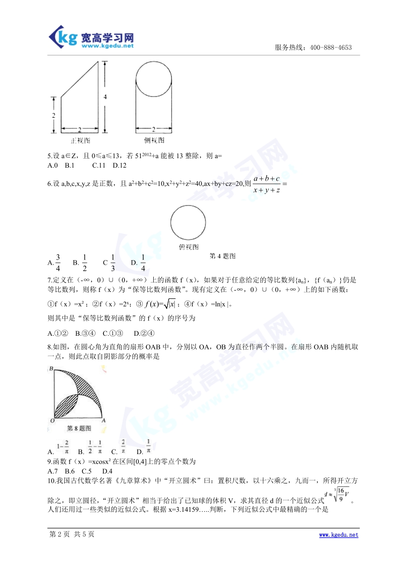 服务热线400-888-4653试卷类型b2012年普通高等学校招生全国.doc_第2页