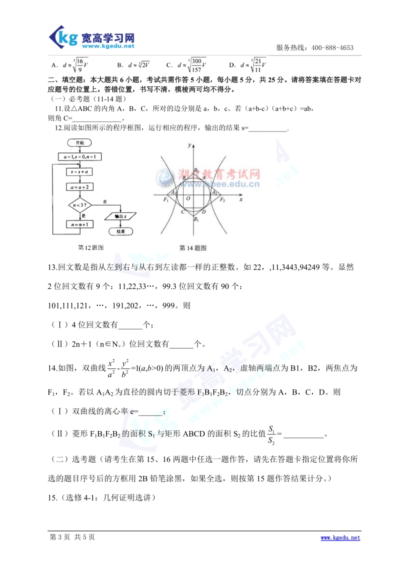 服务热线400-888-4653试卷类型b2012年普通高等学校招生全国.doc_第3页