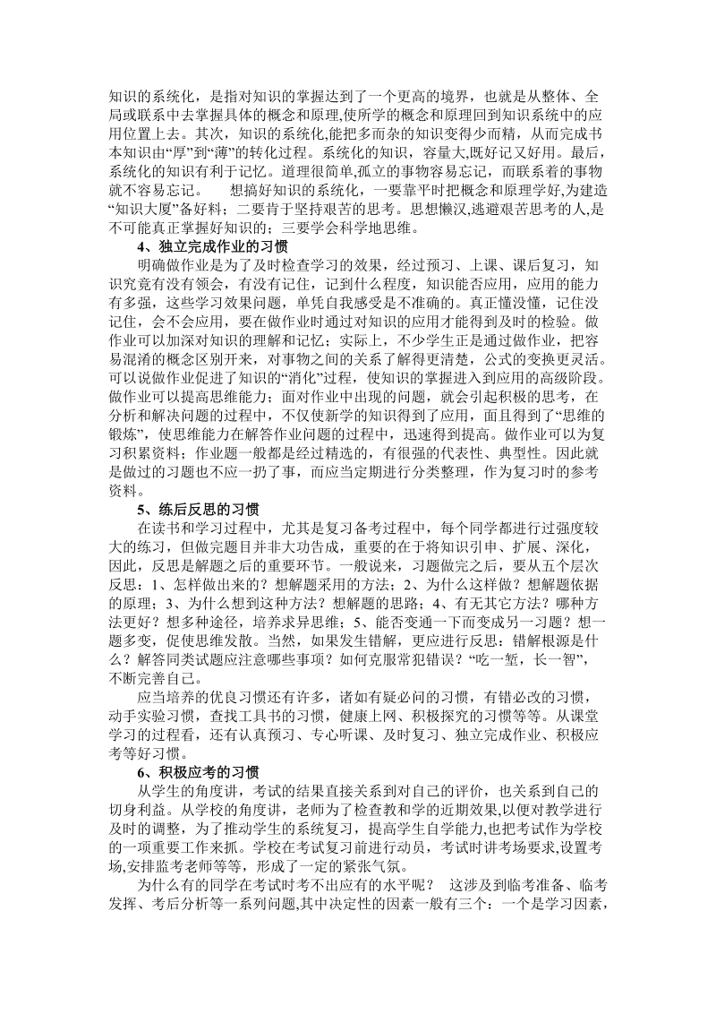 高中生应该养成的十大学习习惯.doc_第2页