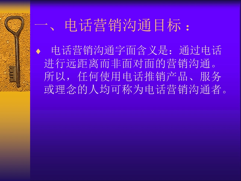 电话传 销技巧.ppt_第2页