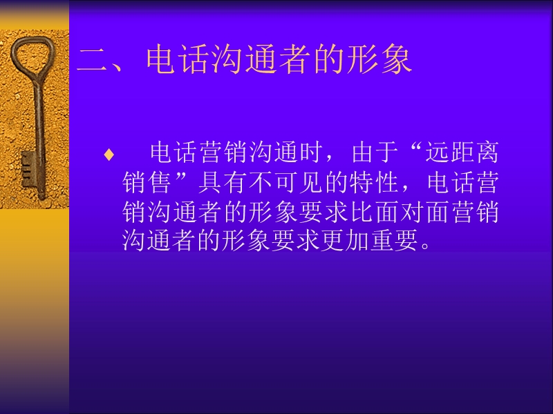 电话传 销技巧.ppt_第3页