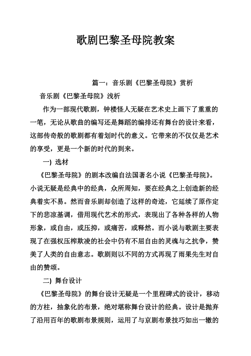 歌剧巴黎圣母院教案.doc_第1页