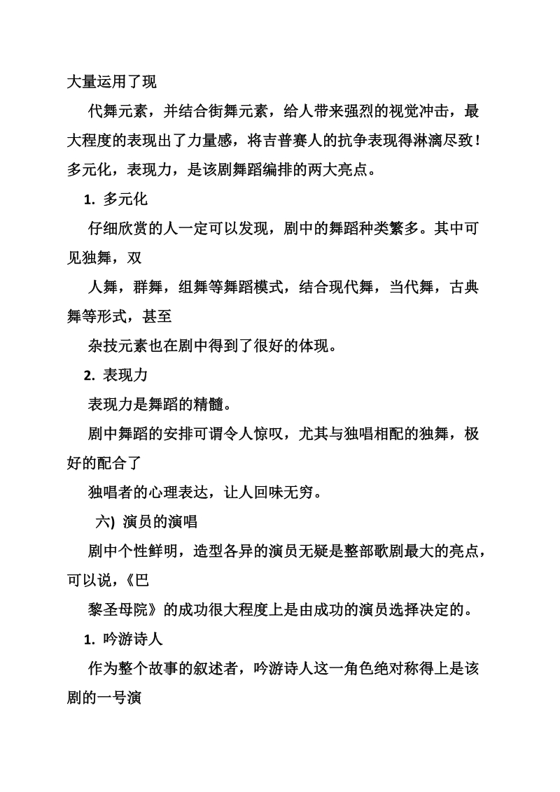 歌剧巴黎圣母院教案.doc_第3页