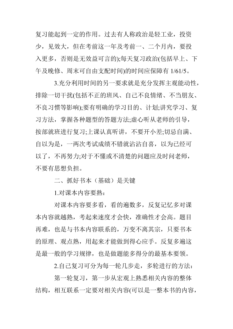 高三政 治两大学习方法介绍.doc_第2页