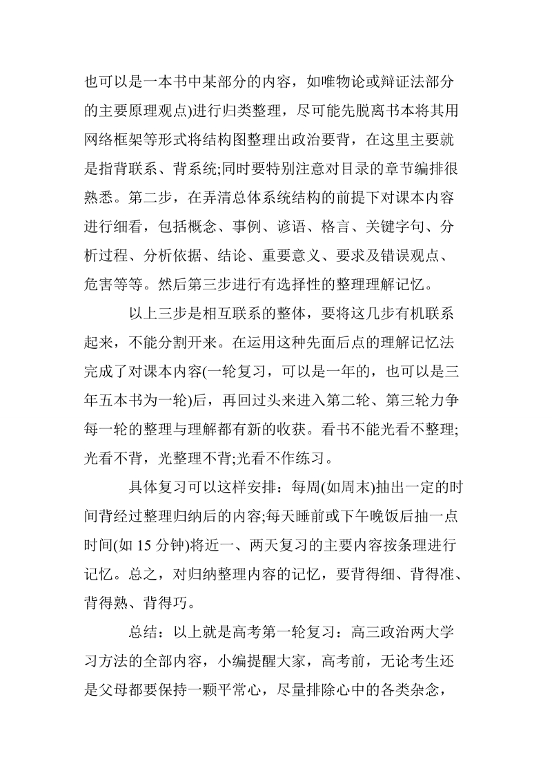 高三政 治两大学习方法介绍.doc_第3页