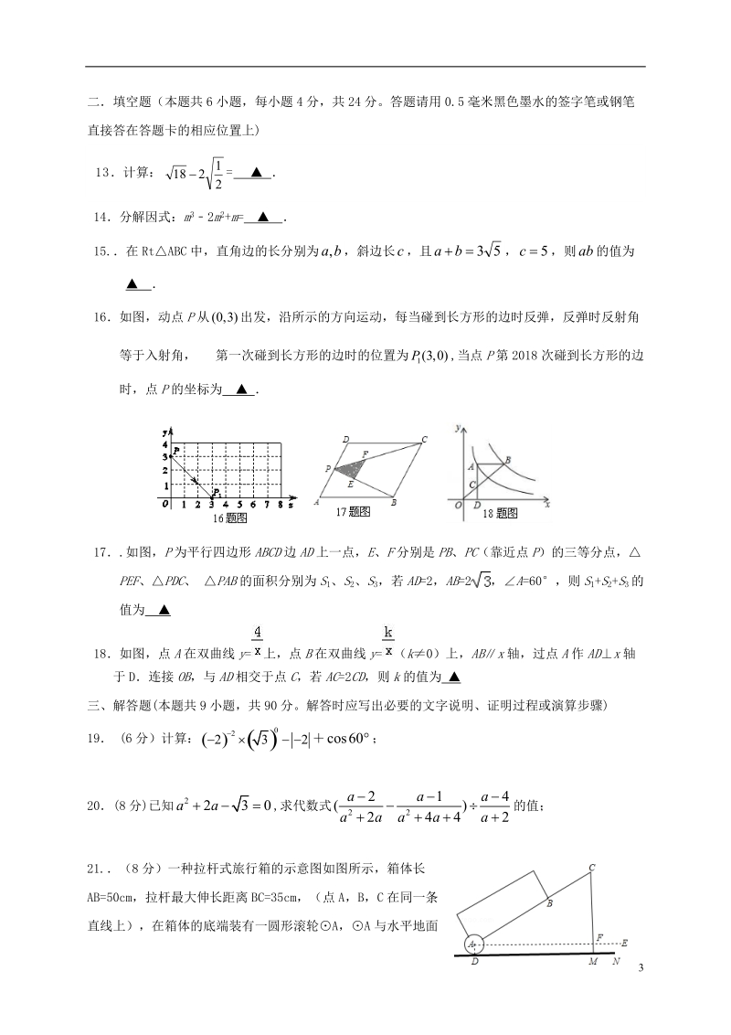 贵州省遵义市桐梓县2018届九年级数学下学期第二次模拟试题新人教版.doc_第3页