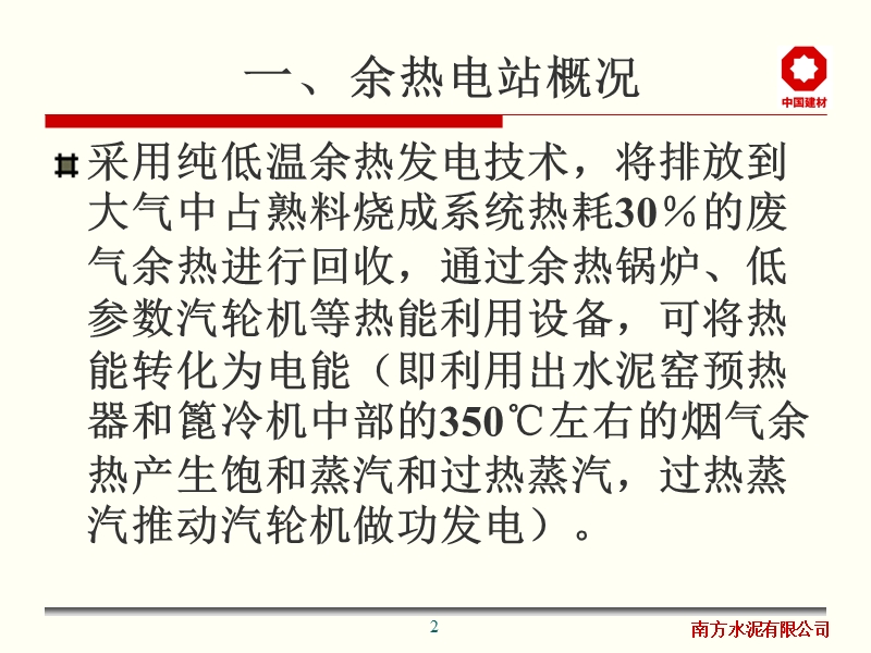 余热发电基础知识培训课件.ppt_第2页