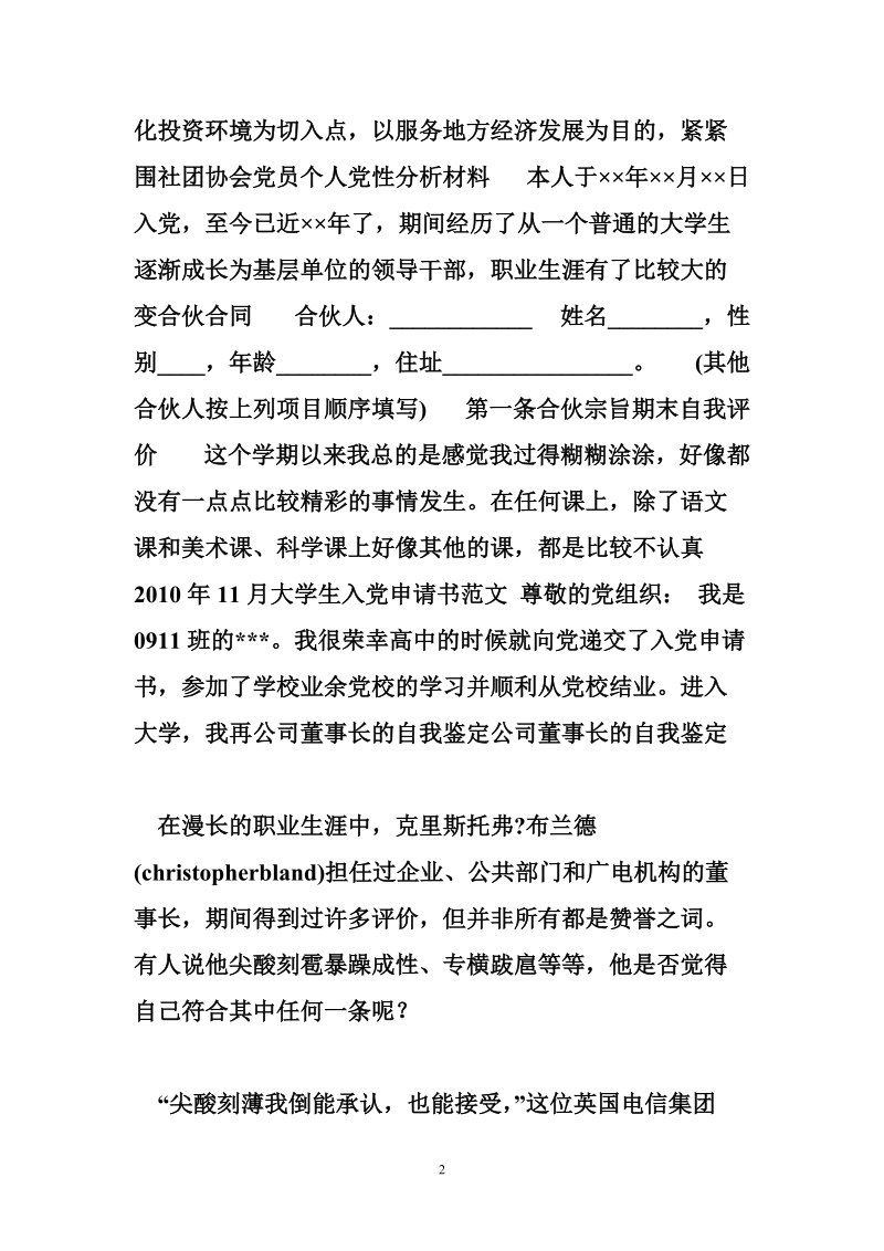 公司董事长的自我鉴定_19.doc_第2页