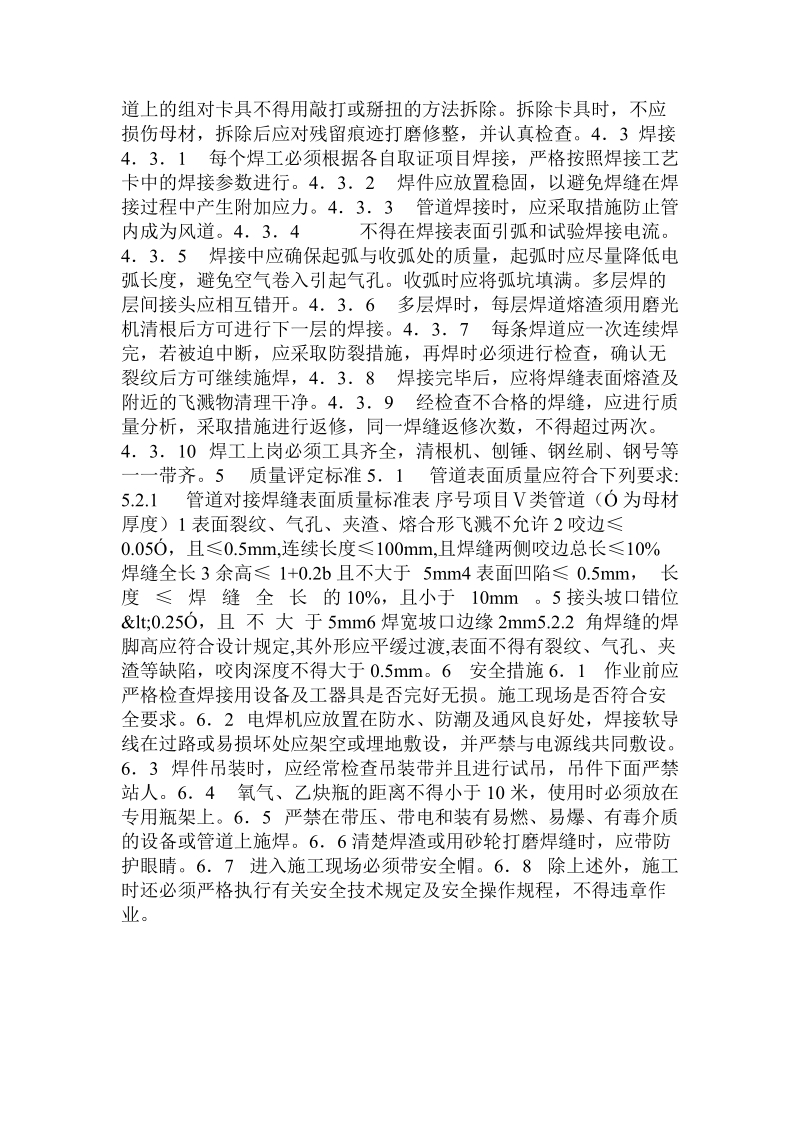 工艺管线焊改接技术措施  .doc.doc_第2页