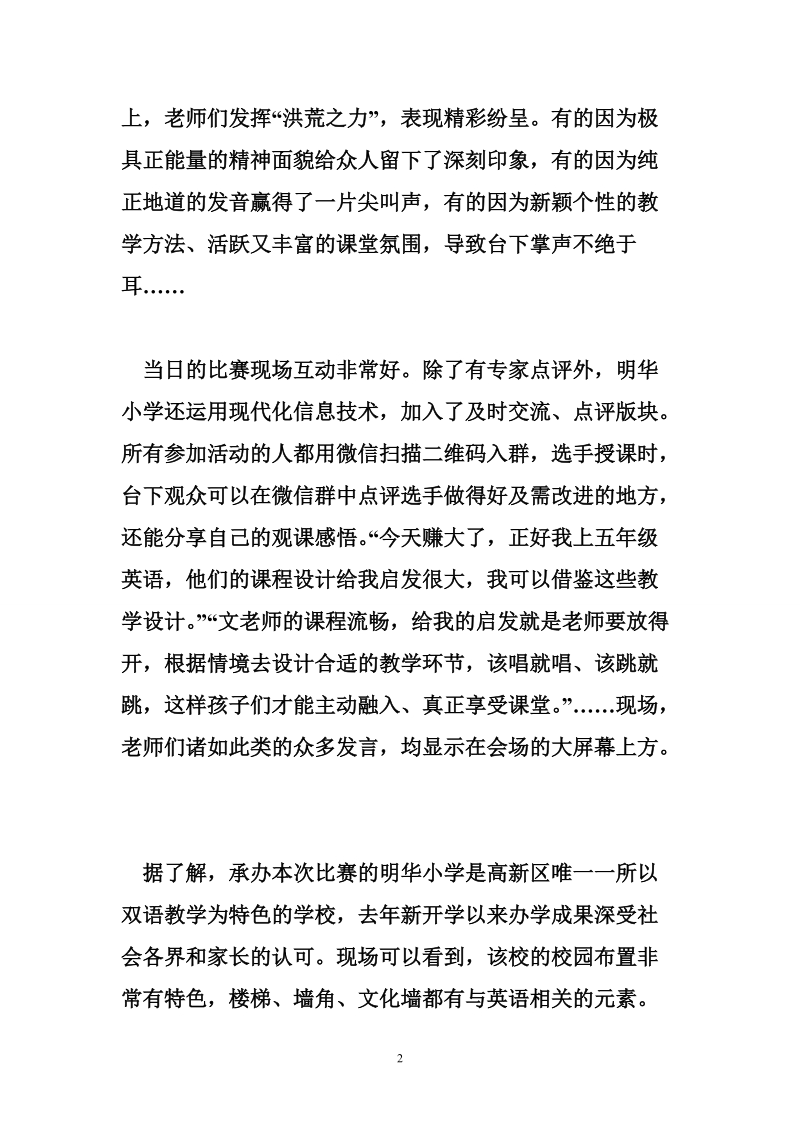 高新区：长沙市第二届英语教师素养决赛在明华小学举行.doc_第2页