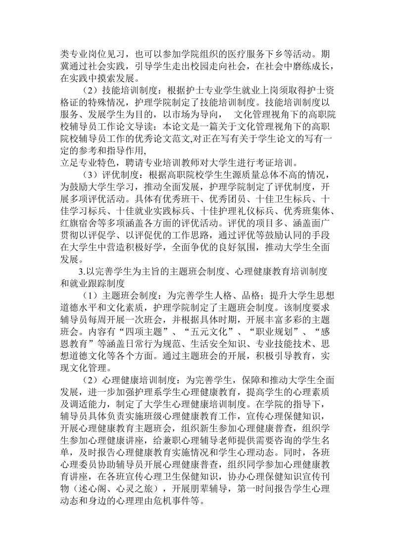 分析文化管理视角下的高职院校辅导员工作.doc.doc_第3页