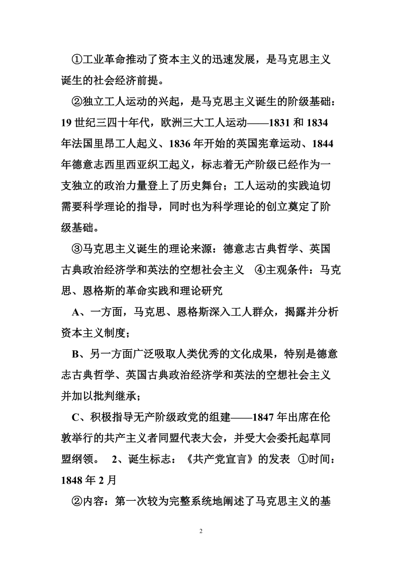 高三历史二轮复习学案 第四单元  世界现代史学案.doc_第2页