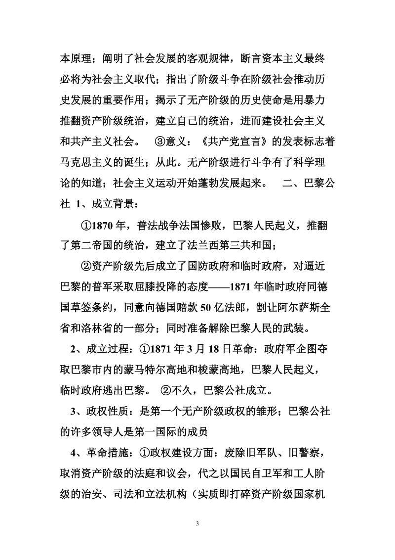 高三历史二轮复习学案 第四单元  世界现代史学案.doc_第3页