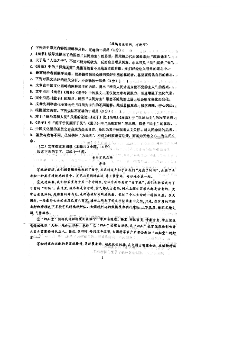 2018年甘肃省天水市第一中学下学期高三第三次模拟考试 语文试题（扫 描 版，含答案）.doc_第2页