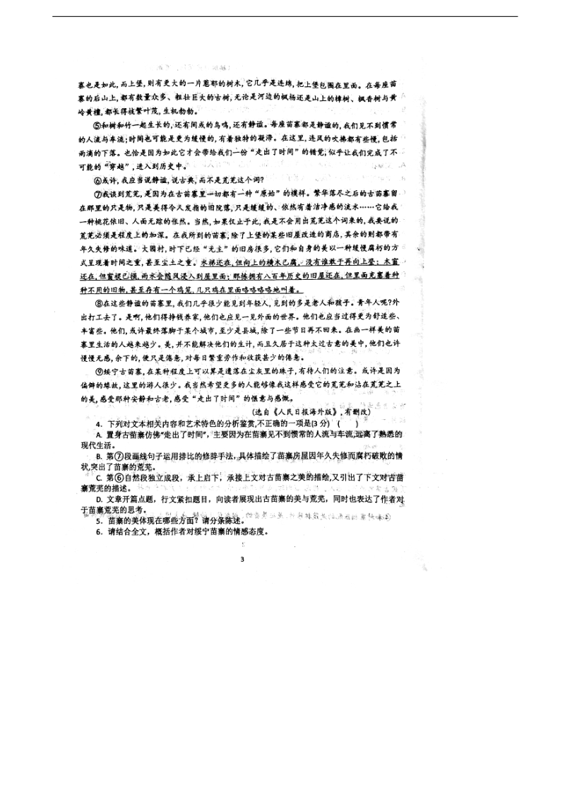 2018年甘肃省天水市第一中学下学期高三第三次模拟考试 语文试题（扫 描 版，含答案）.doc_第3页