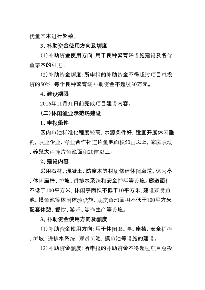 各业务处室、科培中心.doc_第2页