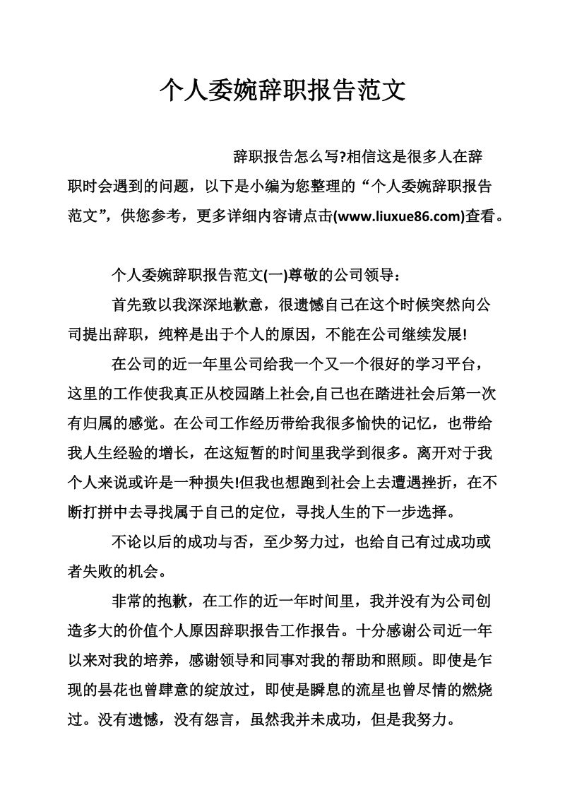 个人委婉辞职报告范文.doc_第1页