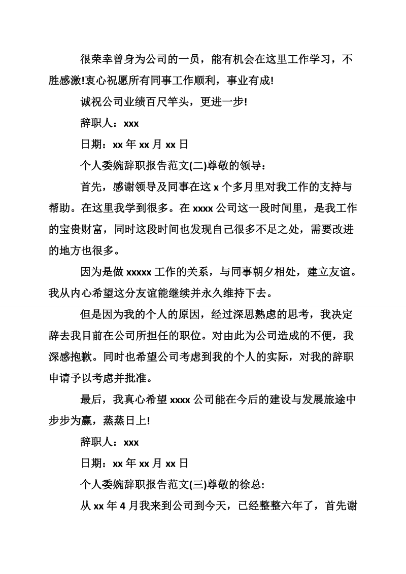 个人委婉辞职报告范文.doc_第2页