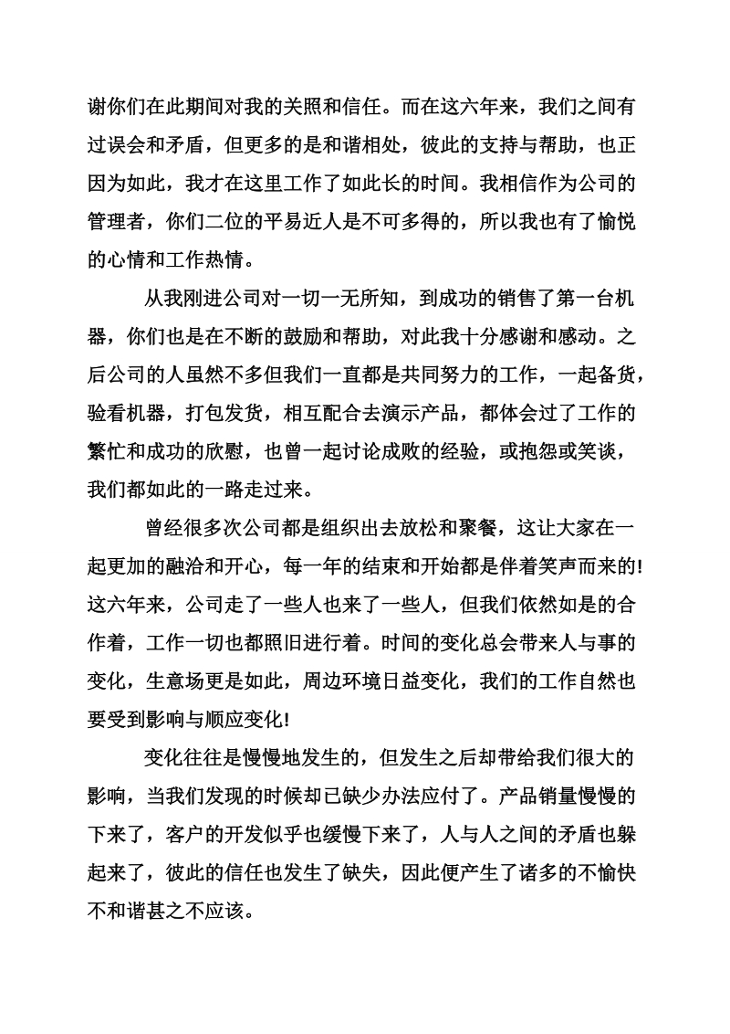 个人委婉辞职报告范文.doc_第3页