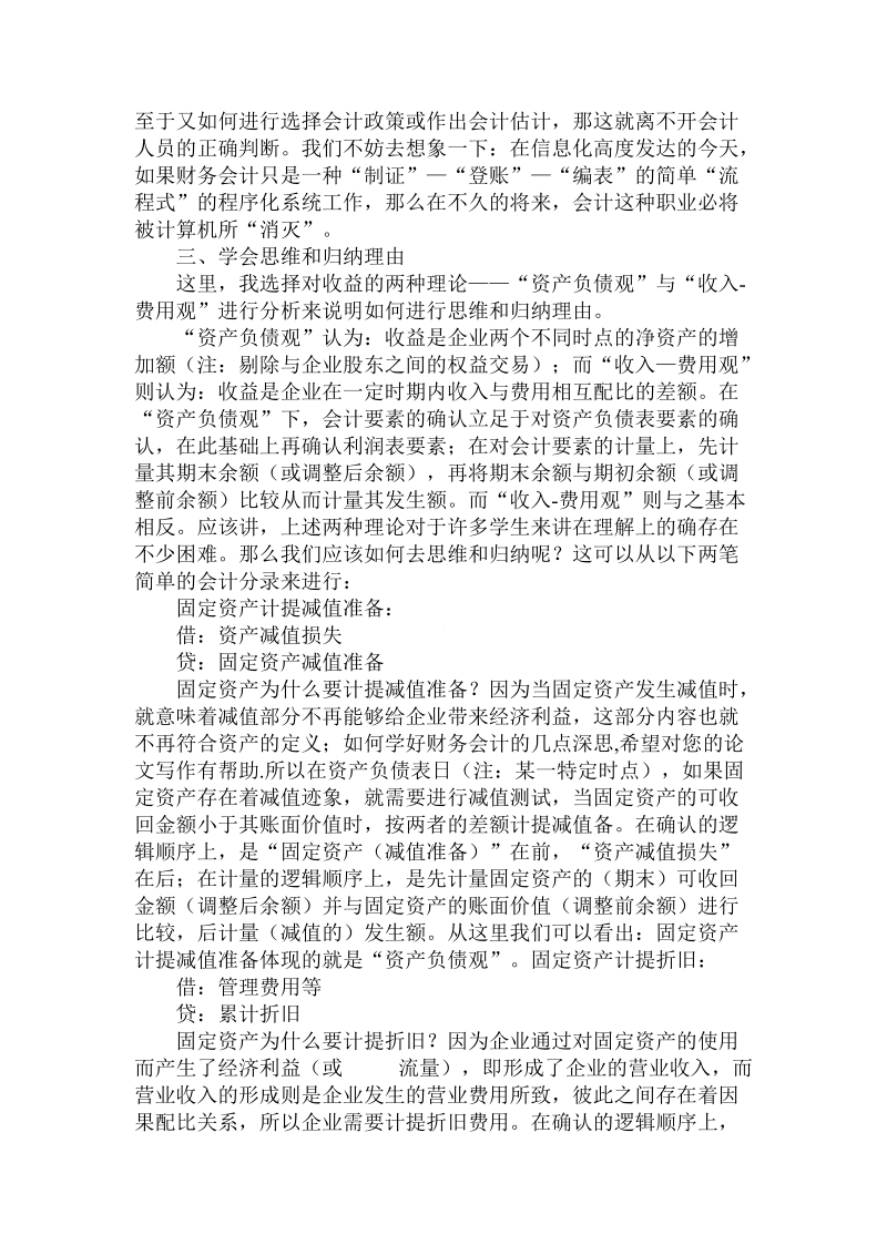 分析如何学好财务会计的几点深思论文.doc.doc_第3页