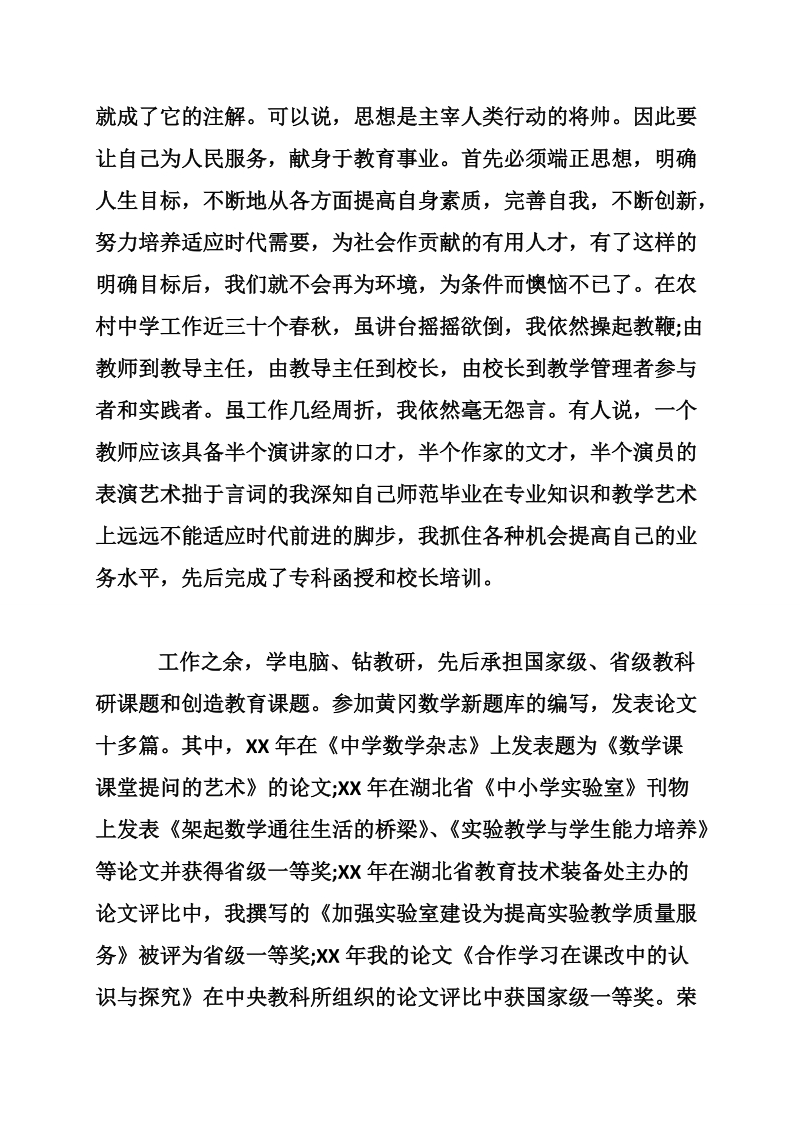 高二数学教学工作总结范文_高二数学教师工作个人总结.doc_第2页