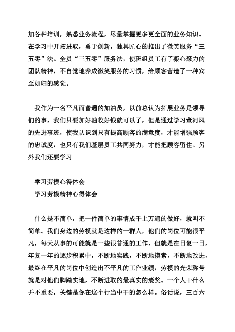 工人劳模学习心得.doc_第2页