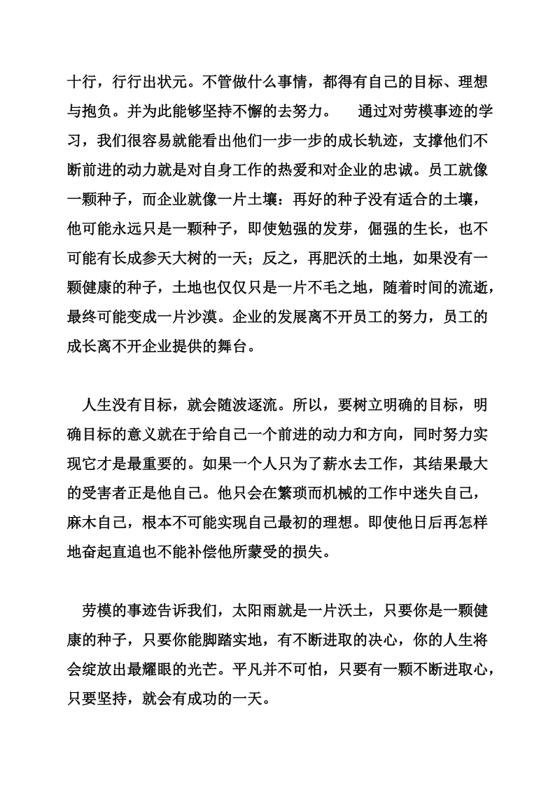 工人劳模学习心得.doc_第3页