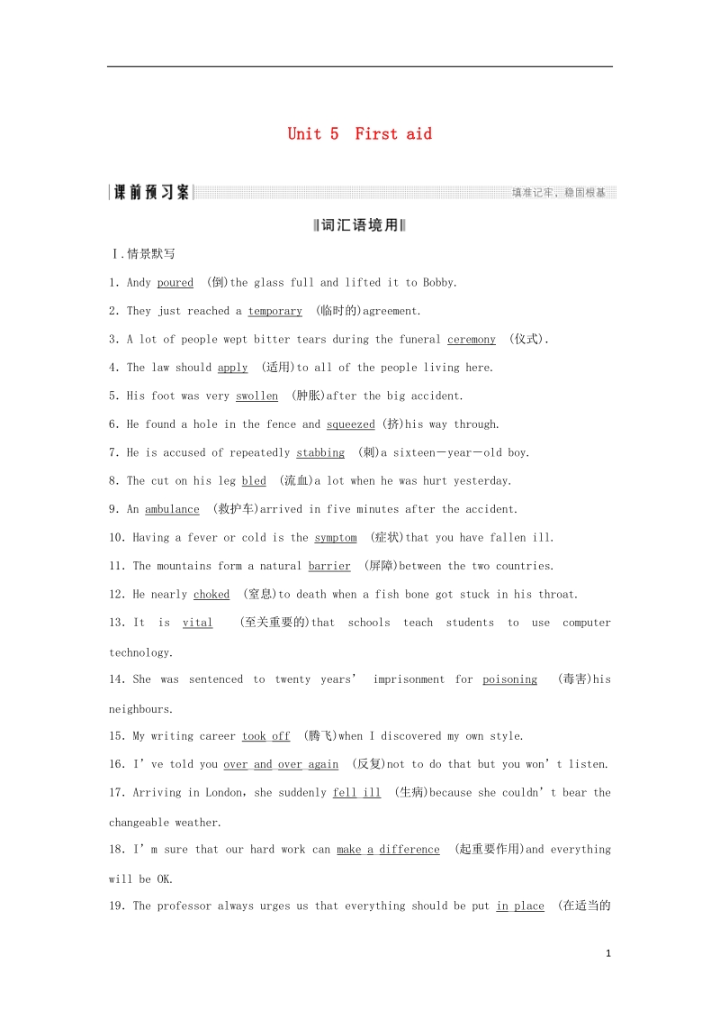 （浙江专用版）2019版高考英语大一轮复习第一部分Unit5Firstaid课下作业新人教版必修5.doc_第1页