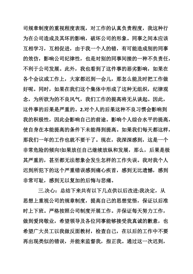 公司员工上班迟到检讨书.doc_第3页