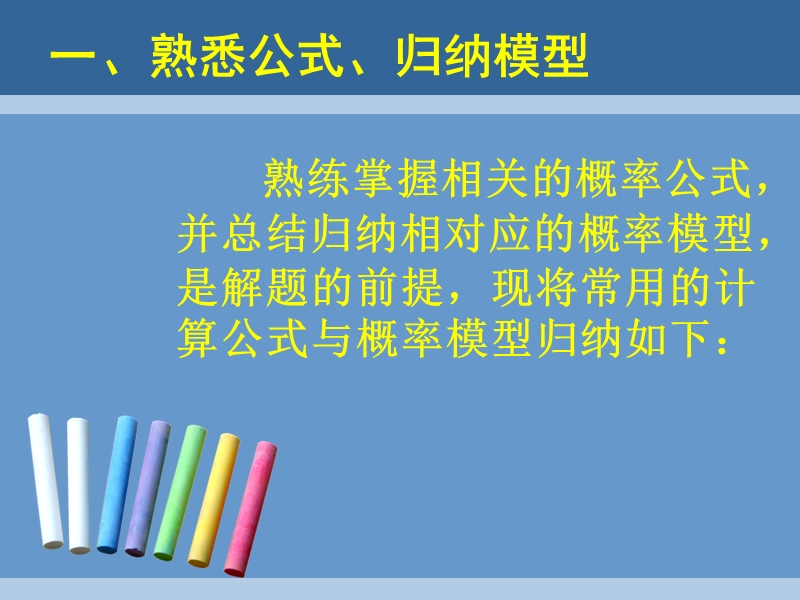 第二十八届全国普通高中新课程研讨会：概率与统计以及应用问题的解题策略.ppt_第2页