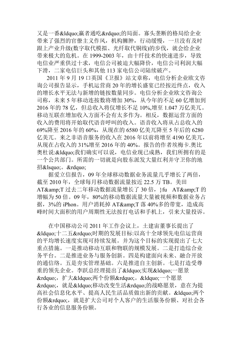 分析hz公司无线局域网络通信工程速度掌控.doc.doc_第2页