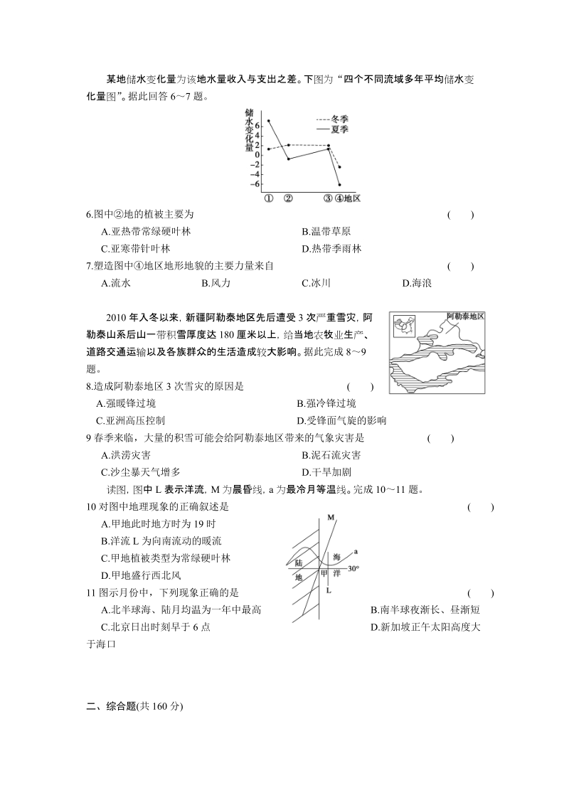 高三地理第一次月考试题及答案.doc_第2页