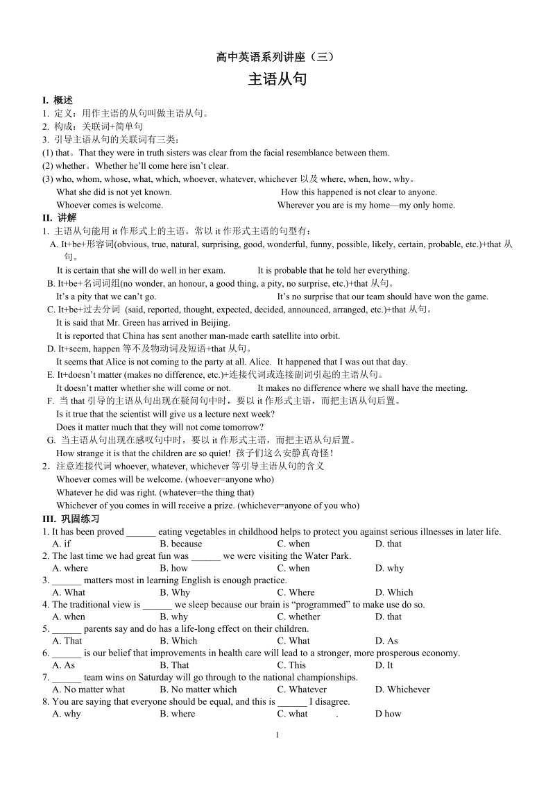 高考英语系列讲座(三)主语从句.doc_第1页