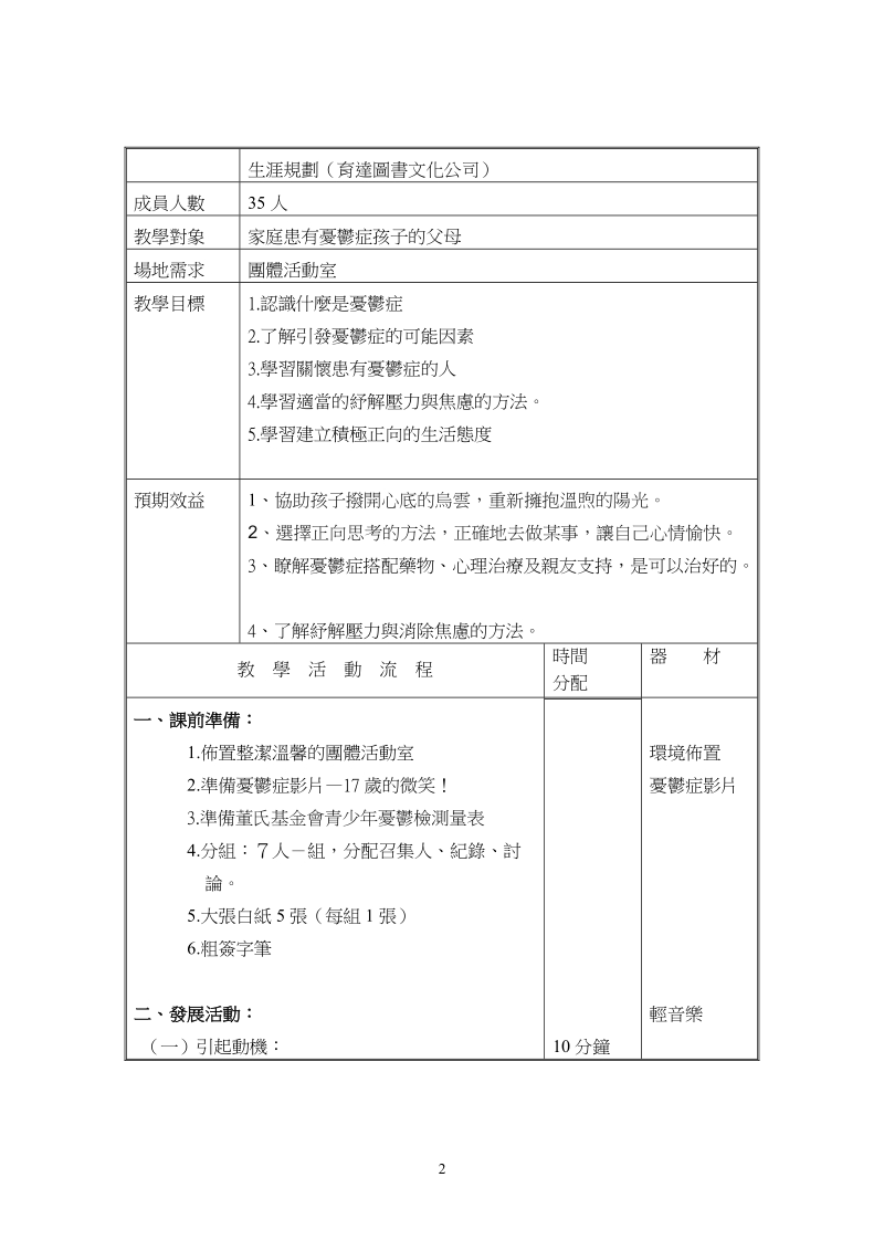 高职学生生命教育教学活动设计.doc_第2页