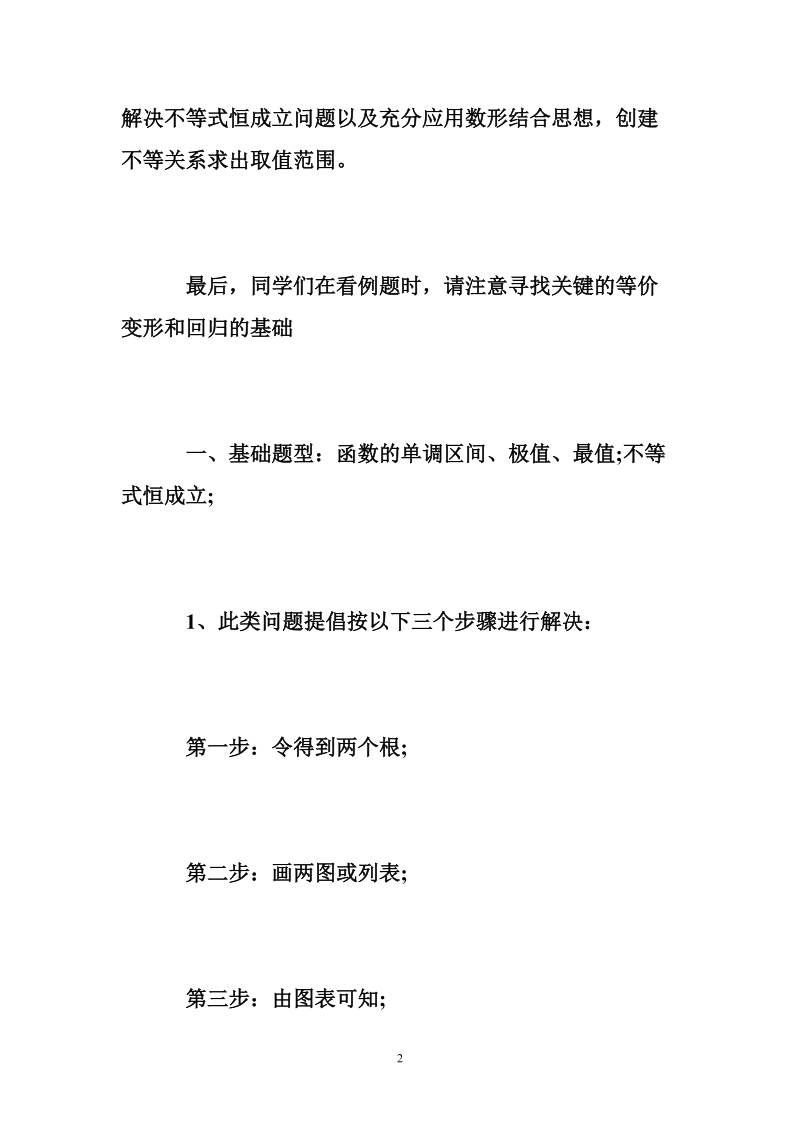 高中导数题型总结.doc_第2页